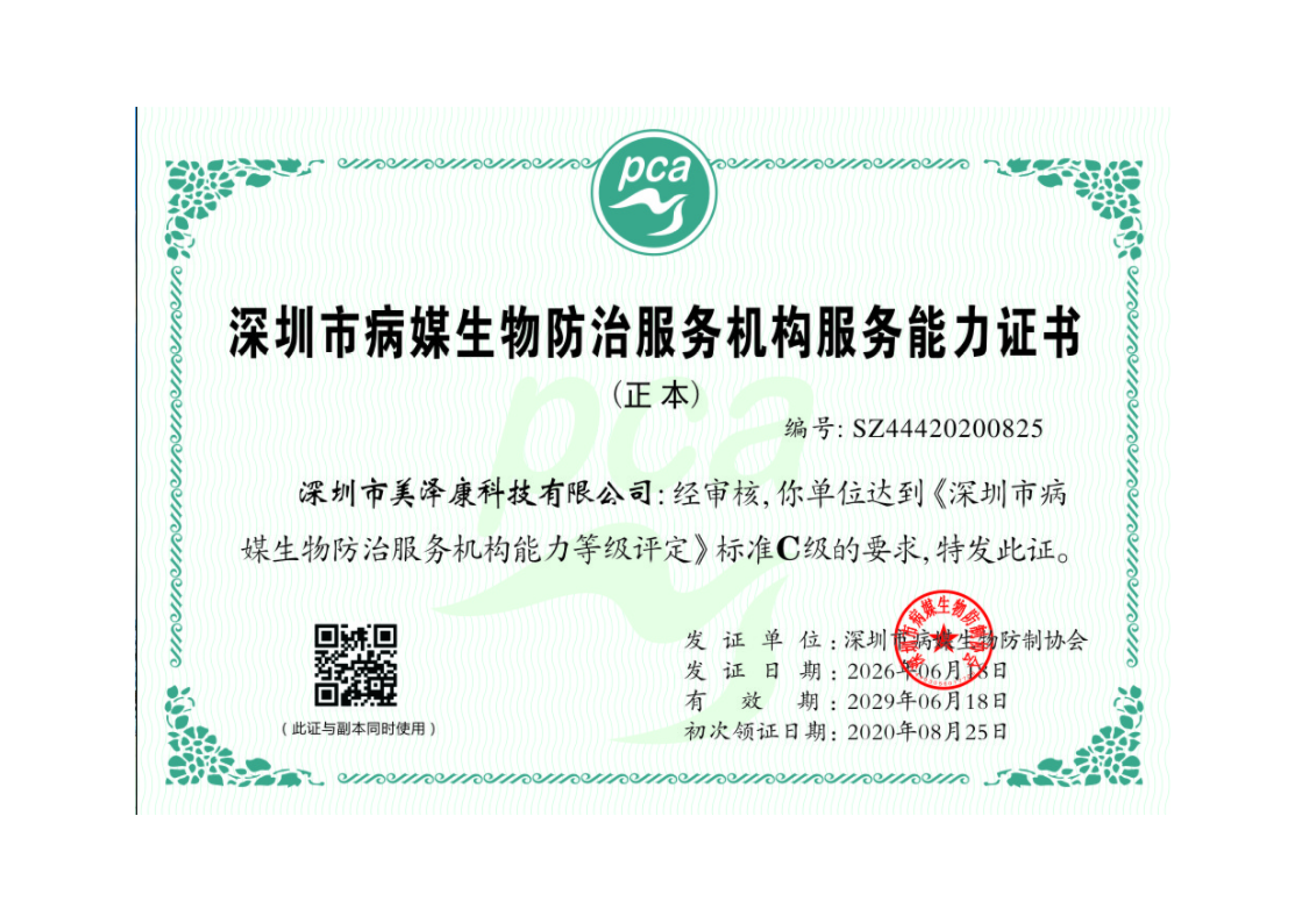 资质证书